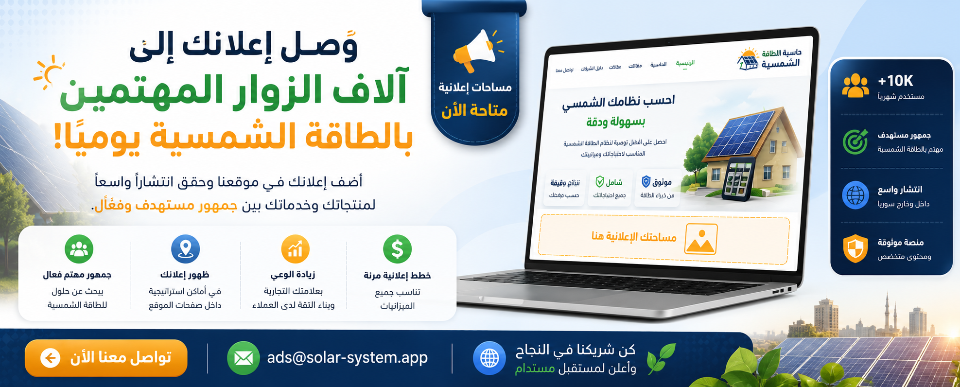 منظومة الطاقة الشمسية